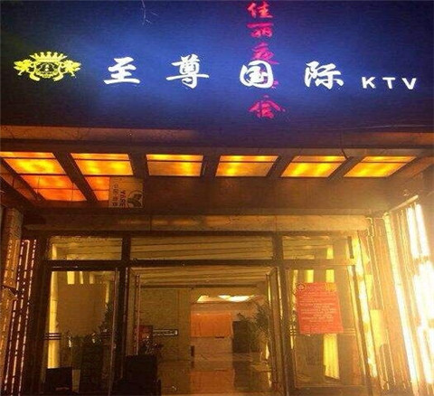 荤的KTV陪唱公主美女哪家最多-至尊国际KTV会所消费价格